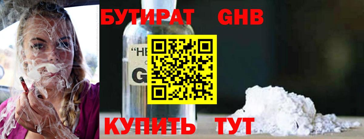 БУТИРАТ буратино  Вход с VPN  Заволжье 