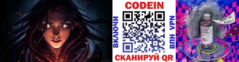 Кодеиновый сироп Lean Purple Drank  Заволжье 