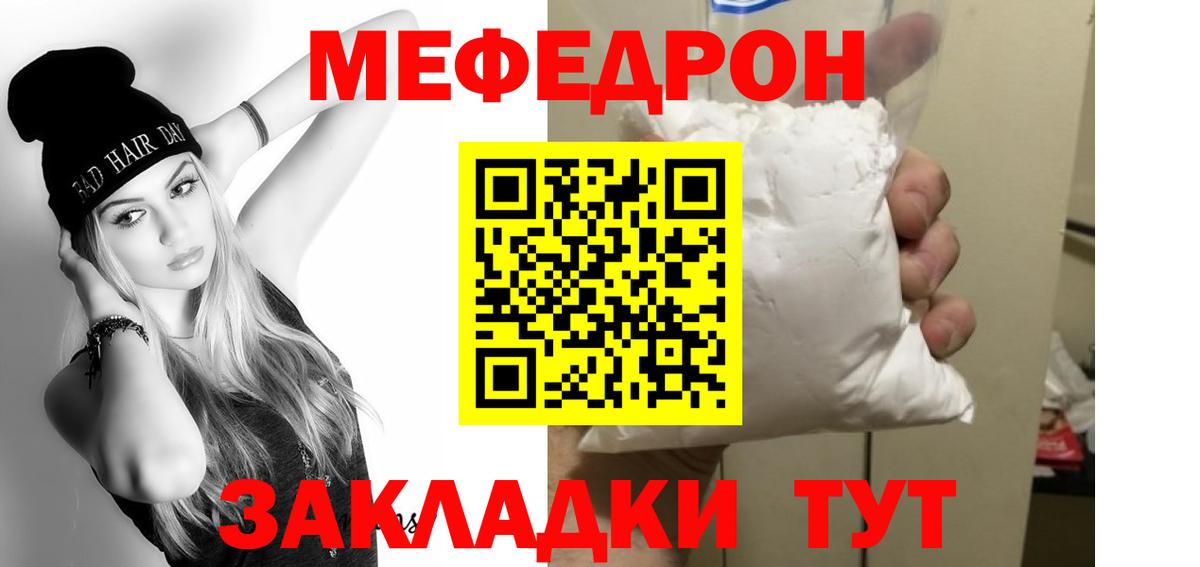 Заволжье  МЕФ мяу мяу  МЯУ-МЯУ mephedrone  МЕФ  Вход с VPN 
