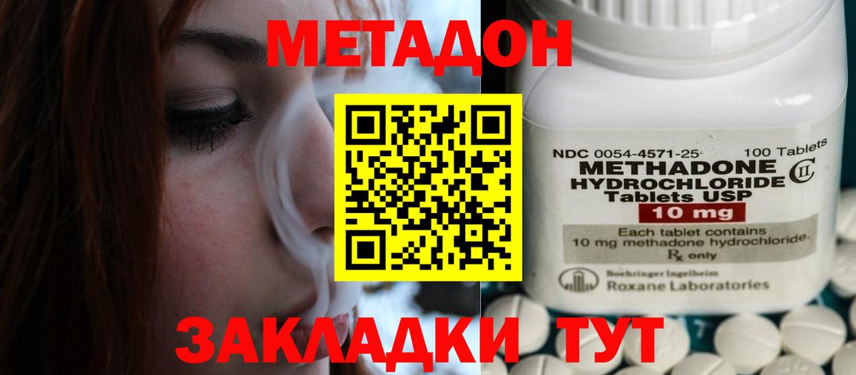 МЕТАДОН methadone Заволжье