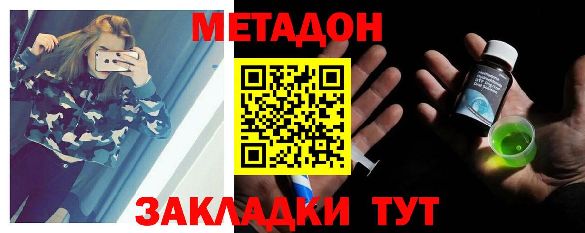МЕТАДОН кристалл  Метадон белоснежный  Вход с VPN  darknet Telegram  Заволжье 